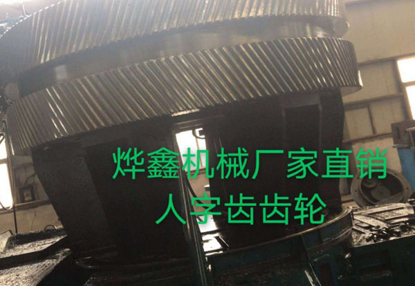 人字齒輪.jpg 人字齒輪.jpg